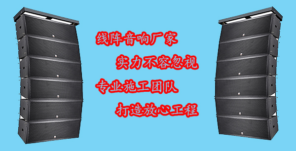 惠州線陣音響-草莓视频免费下载观看音響