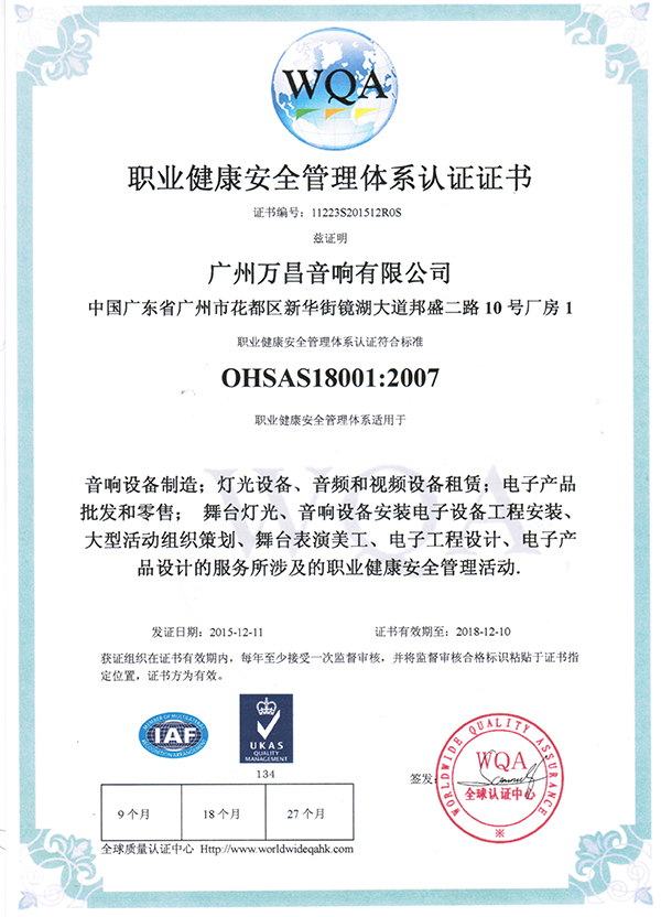 職業健康安全管理體係認證證書