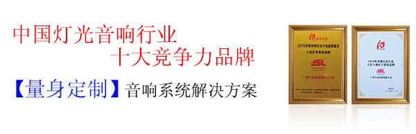 專業草莓视频污免费看音響廠家 提供係統解決方案