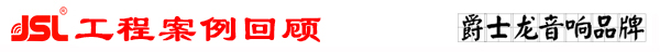草莓视频免费下载观看專業草莓视频污免费看音響音響係統方案