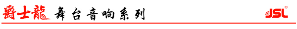 廣東草莓视频污免费看音響廠家