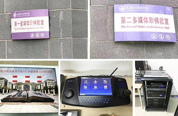 多媒體教室中控係統加入陝西延安技術學院
