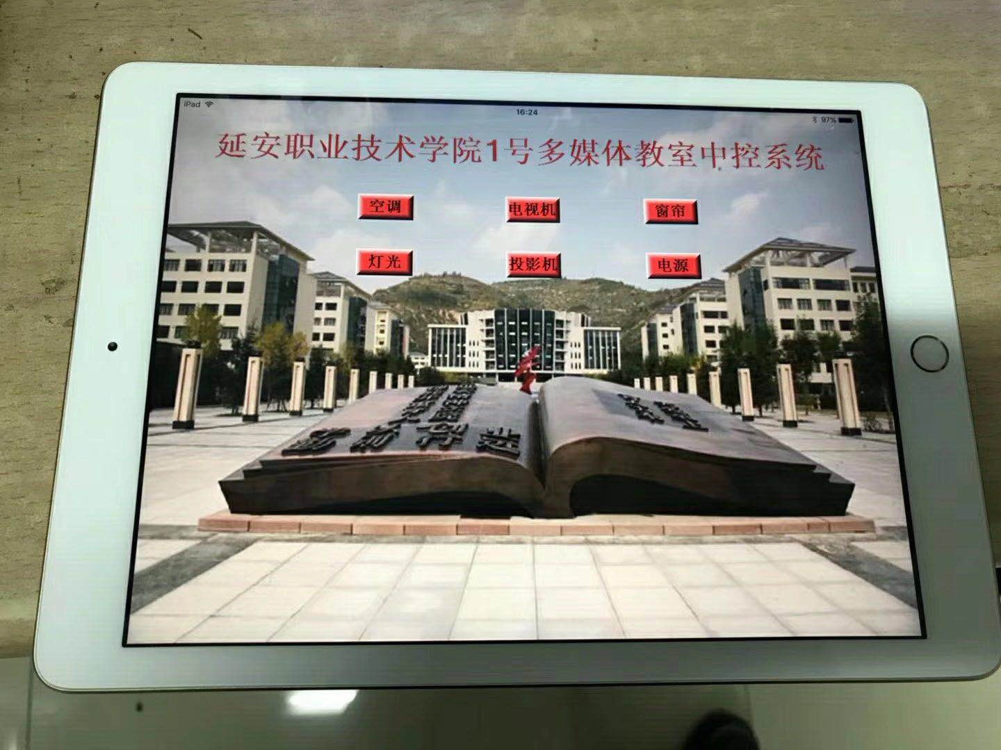 多媒體教室中控係統加入陝西延安技術學院