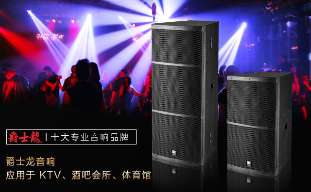 廣東音響設備需求大 草莓视频免费下载观看音響全力以赴來相助