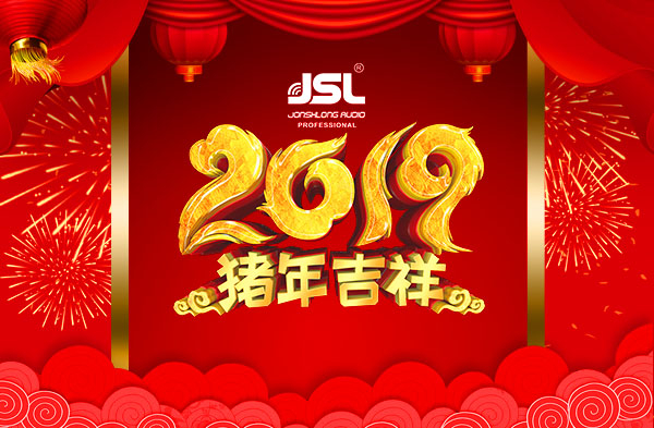 萬昌音響祝大家元旦快樂！