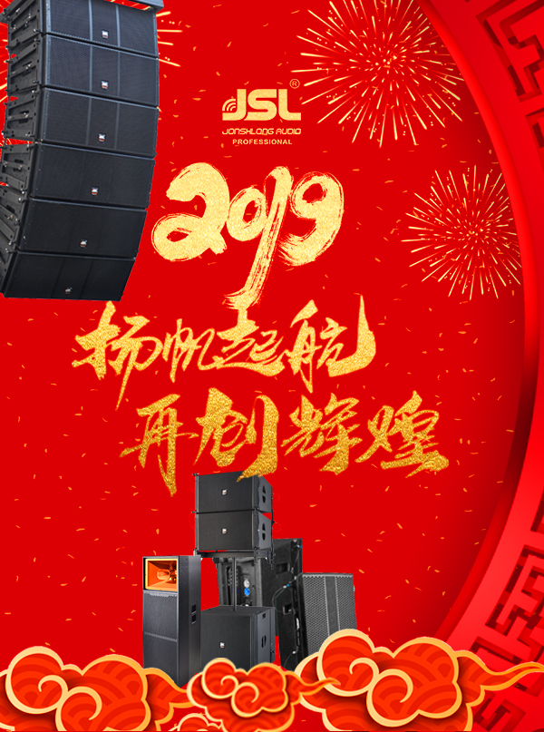 萬昌音響祝大家元旦快樂！
