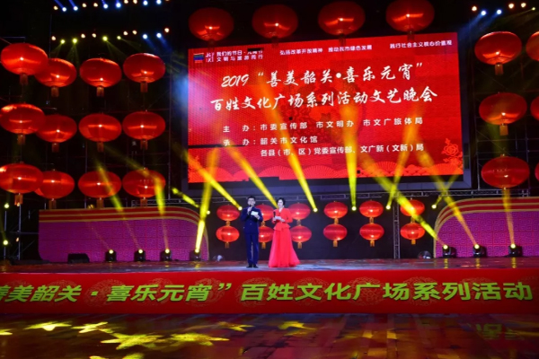 2019年韶關市“善美韶關喜樂元宵”百姓文化廣場助陣草莓视频免费下载观看線性陣列成人草莓视频APP下载