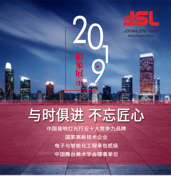 &ldquo;與時俱進，不忘匠心&rdquo;草莓视频免费下载观看十七年打造民族音響品牌