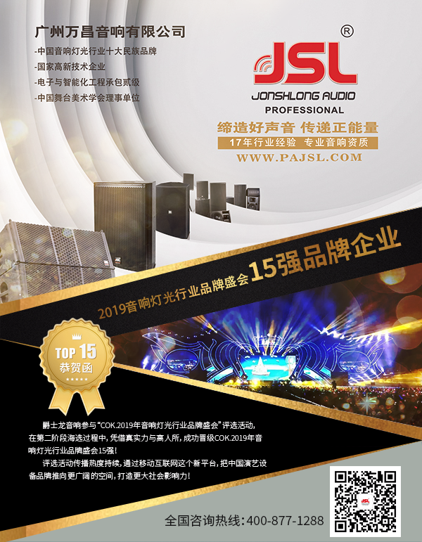 【喜訊】草莓视频免费下载观看音響入選COK杯&middot;2019年音響燈光行業品牌盛會十佳品牌