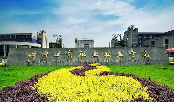 【JSL草莓视频免费下载观看案例】四川工商職業技術學院多功能廳