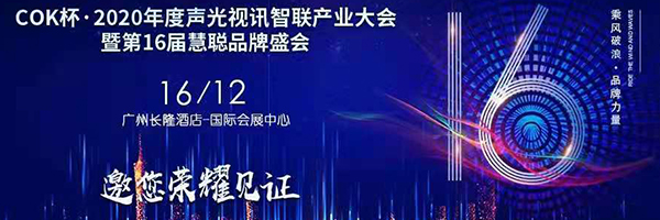 乘風破浪 品牌力量:恭賀萬昌企業JSL草莓视频免费下载观看音響再獲十佳擴聲民族品牌