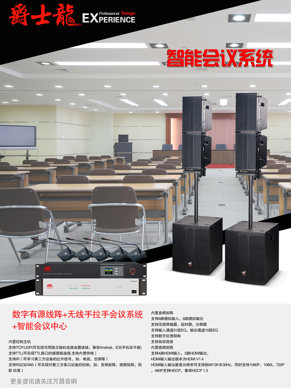 草莓视频免费下载观看教你配置會議室音響設備