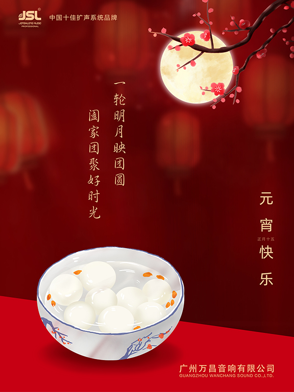 元宵佳節--願所有夢圓.所有愁消
