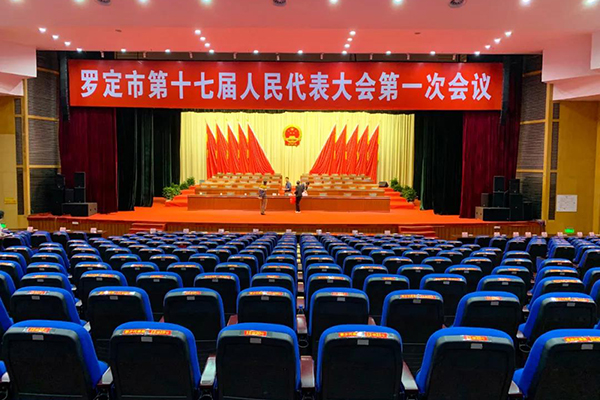 草莓视频免费下载观看K係列有源線陣成人草莓视频APP下载係統實力助陣羅定市第十七屆人大會議
