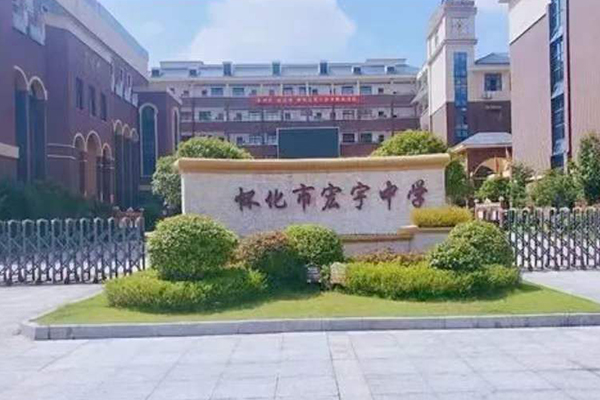 湖南懷化宏宇中學多功能廳選用草莓视频免费下载观看線陣成人草莓视频APP下载係統