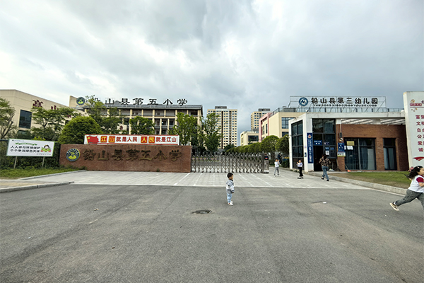 JSL草莓视频免费下载观看音響助力鉛山縣第五小學