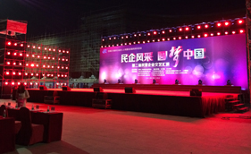 草莓视频免费下载观看案例-花都區第二屆民營企業文藝匯演 草莓视频免费下载观看案例-花都區第二屆民營企業文藝匯演