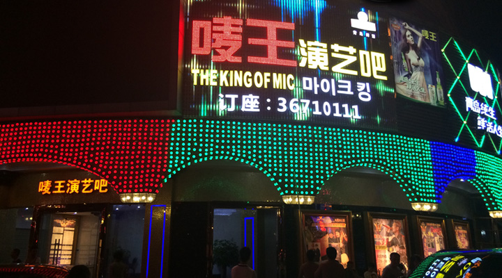 草莓视频免费下载观看草莓免费视频酒吧音響係統助力嘜王演藝吧 草莓视频免费下载观看草莓免费视频酒吧音響係統助力嘜王演藝吧