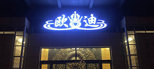河南歐迪酒吧【草莓视频免费下载观看酒吧草莓免费视频音響工程案例】