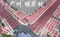 JSL草莓视频污免费看音響助陣楊箕村大擺千桌酒席賀回遷 JSL草莓视频污免费看音響助陣楊箕村大擺千桌酒席賀回遷