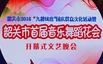 JSL草莓视频污免费看音響助陣韶關首屆音樂舞蹈花會 JSL草莓视频污免费看音響助陣韶關首屆音樂舞蹈花會