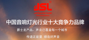 草莓视频免费下载观看音響榮獲行業十佳擴聲係統民族品牌稱號