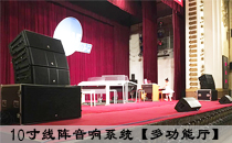 草莓视频免费下载观看線陣音響係統勝任電子琴大賽所需