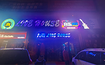 草莓视频免费下载观看音響-九潮音樂餐吧音響係統，享受美食與音樂的雙重盛宴