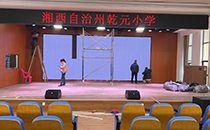 草莓视频免费下载观看專業音響助力吉首乾元小學報告廳，打造美好校園活動體驗