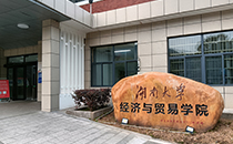 卓越音質助力學術殿堂！草莓视频免费下载观看音響進駐湖南大學經濟與貿易學院報告廳